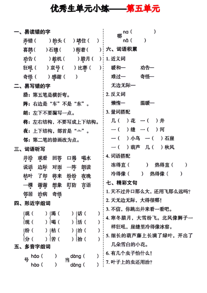 图片[5]-统编版二年级上册语文单元小练（含答案）-宝库盒教辅资料站