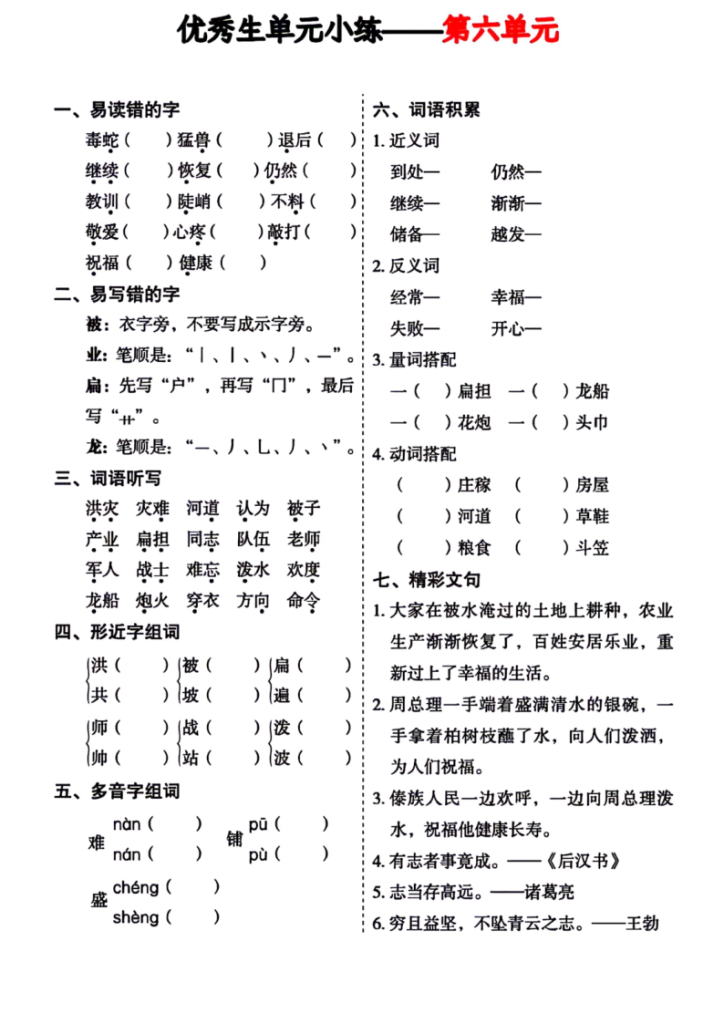 图片[6]-统编版二年级上册语文单元小练（含答案）-宝库盒教辅资料站