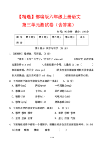25六上语文第三单元测试-宝库盒教辅资料站
