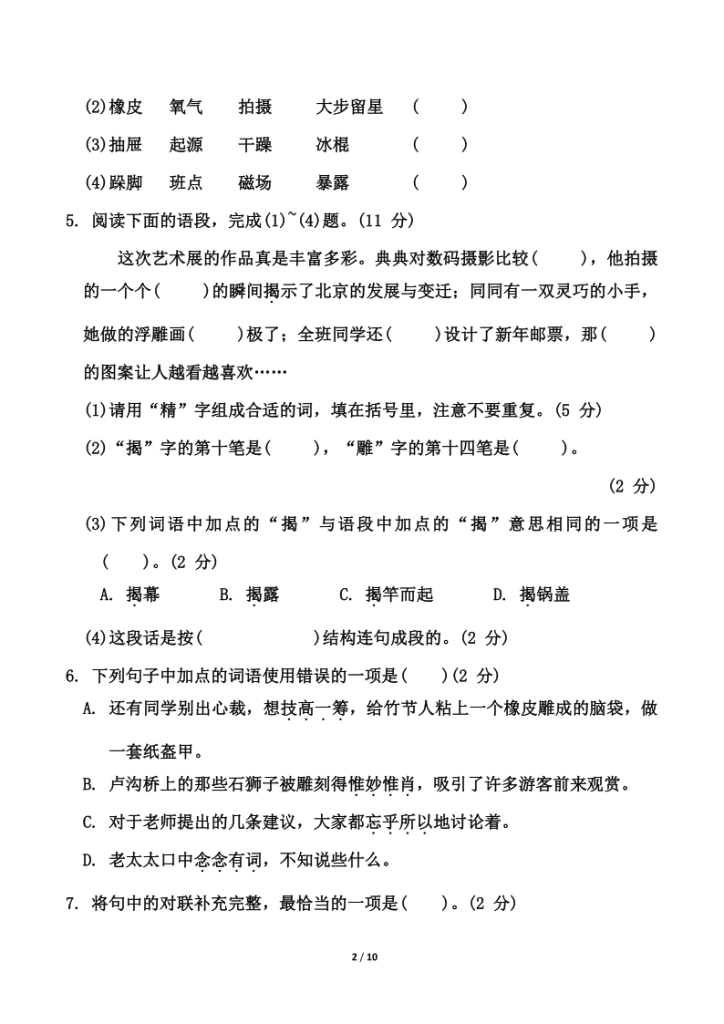 图片[2]-25六上语文第三单元测试-宝库盒教辅资料站