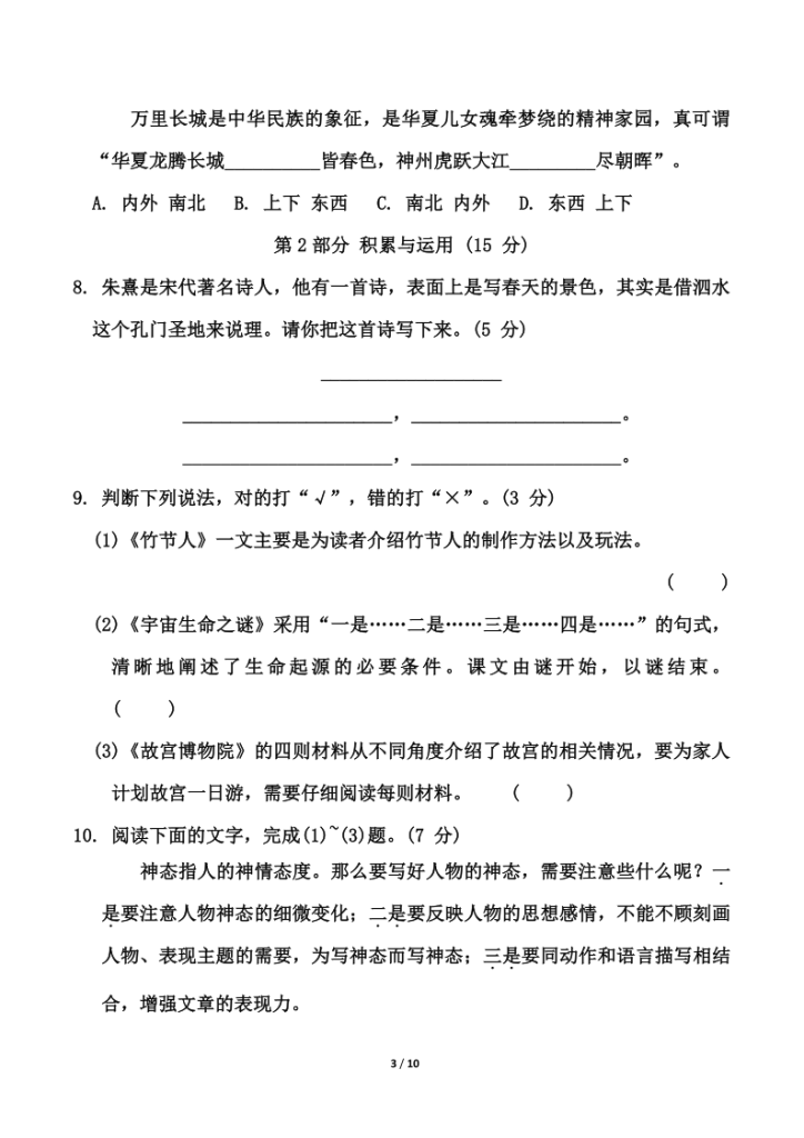 图片[3]-25六上语文第三单元测试-宝库盒教辅资料站