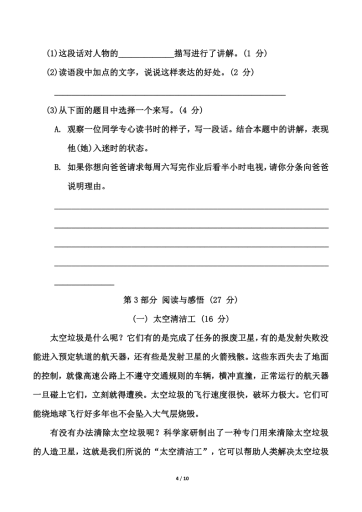 图片[4]-25六上语文第三单元测试-宝库盒教辅资料站