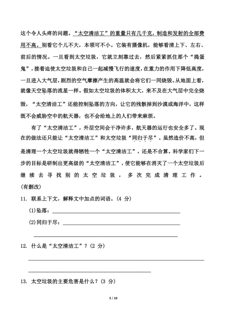 图片[5]-25六上语文第三单元测试-宝库盒教辅资料站