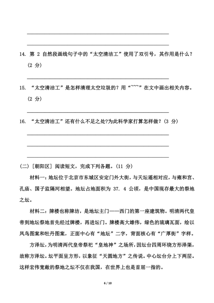 图片[6]-25六上语文第三单元测试-宝库盒教辅资料站