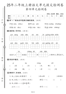 25年二年级上册语文第四单元拔尖、达标检测卷3套含答案-宝库盒教辅资料站