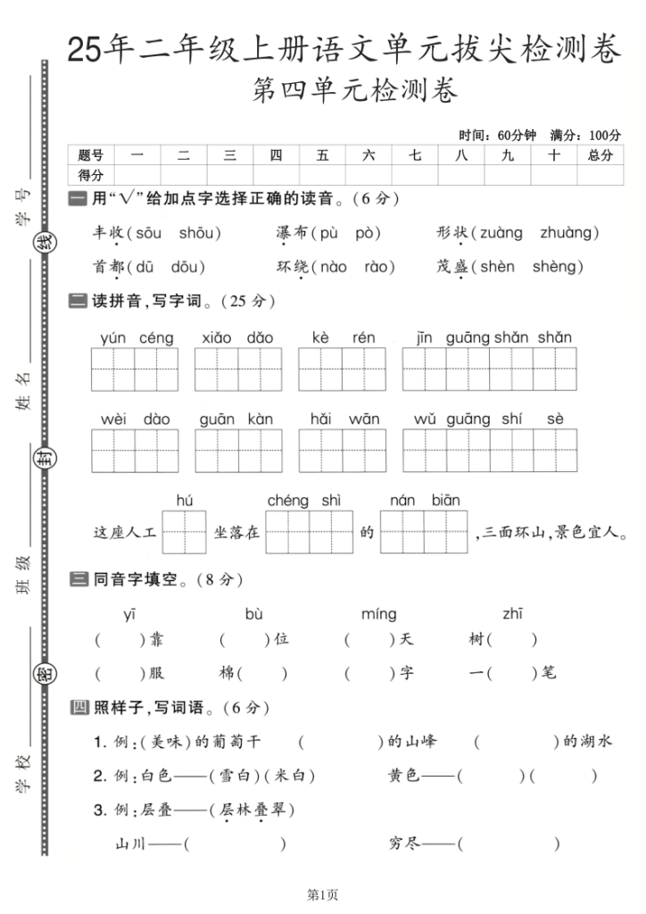 25年二年级上册语文第四单元拔尖、达标检测卷3套含答案-宝库盒教辅资料站