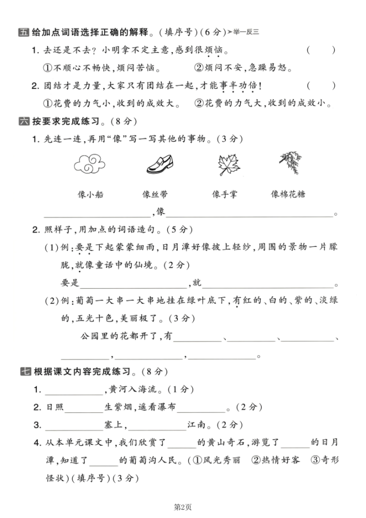 图片[2]-25年二年级上册语文第四单元拔尖、达标检测卷3套含答案-宝库盒教辅资料站
