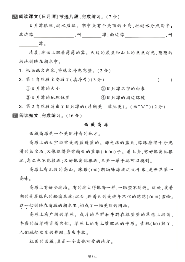 图片[3]-25年二年级上册语文第四单元拔尖、达标检测卷3套含答案-宝库盒教辅资料站