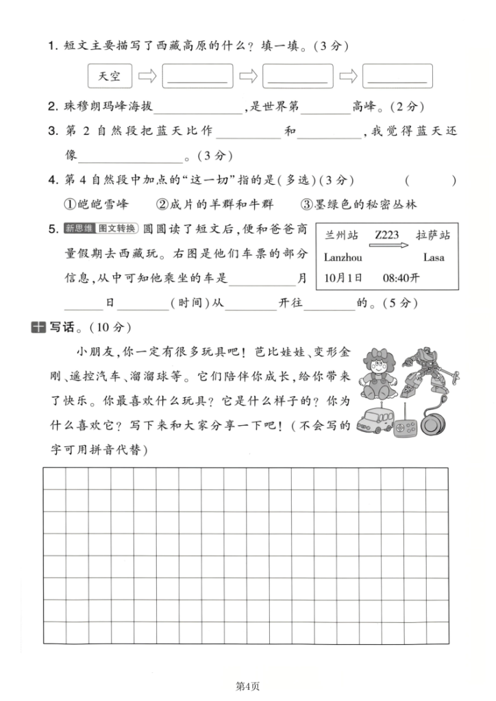 图片[4]-25年二年级上册语文第四单元拔尖、达标检测卷3套含答案-宝库盒教辅资料站