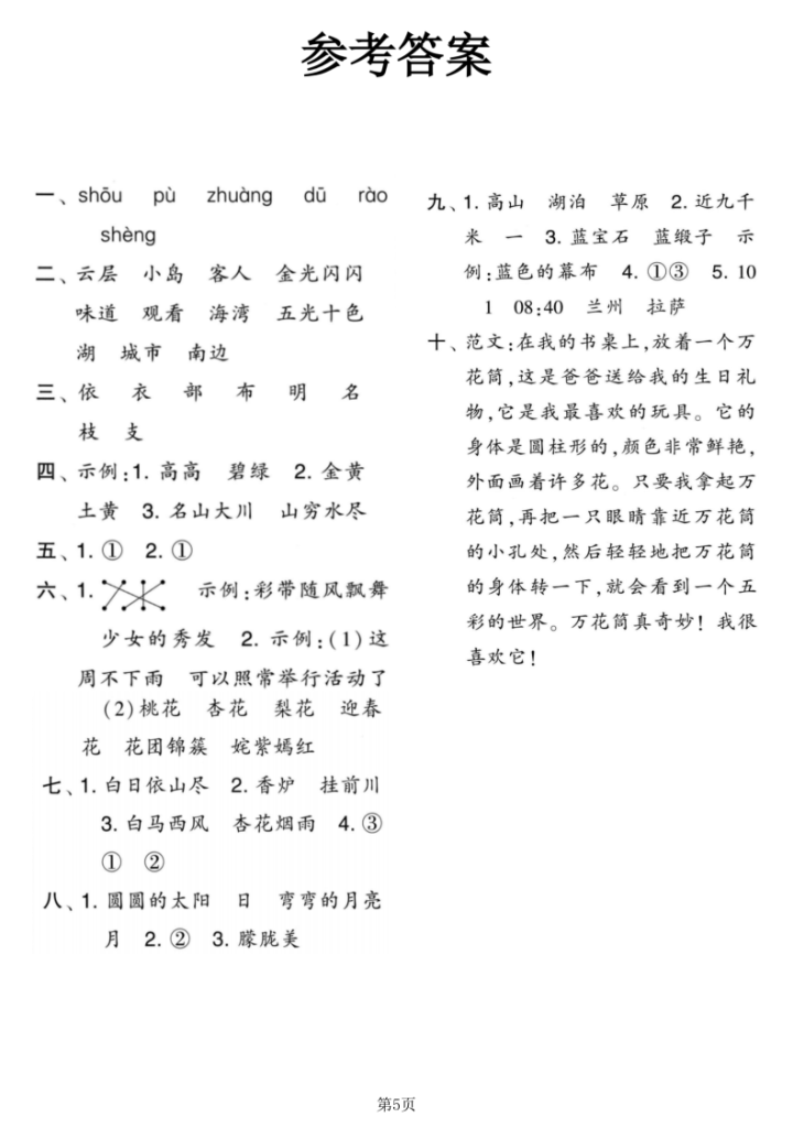 图片[5]-25年二年级上册语文第四单元拔尖、达标检测卷3套含答案-宝库盒教辅资料站