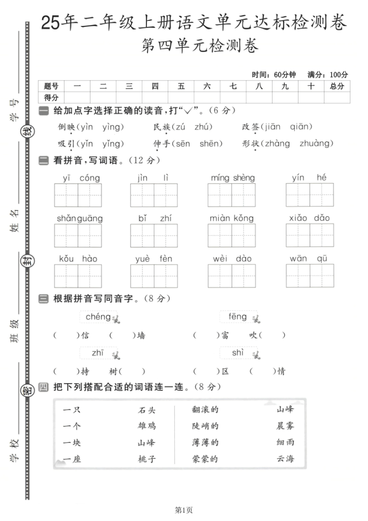 图片[6]-25年二年级上册语文第四单元拔尖、达标检测卷3套含答案-宝库盒教辅资料站