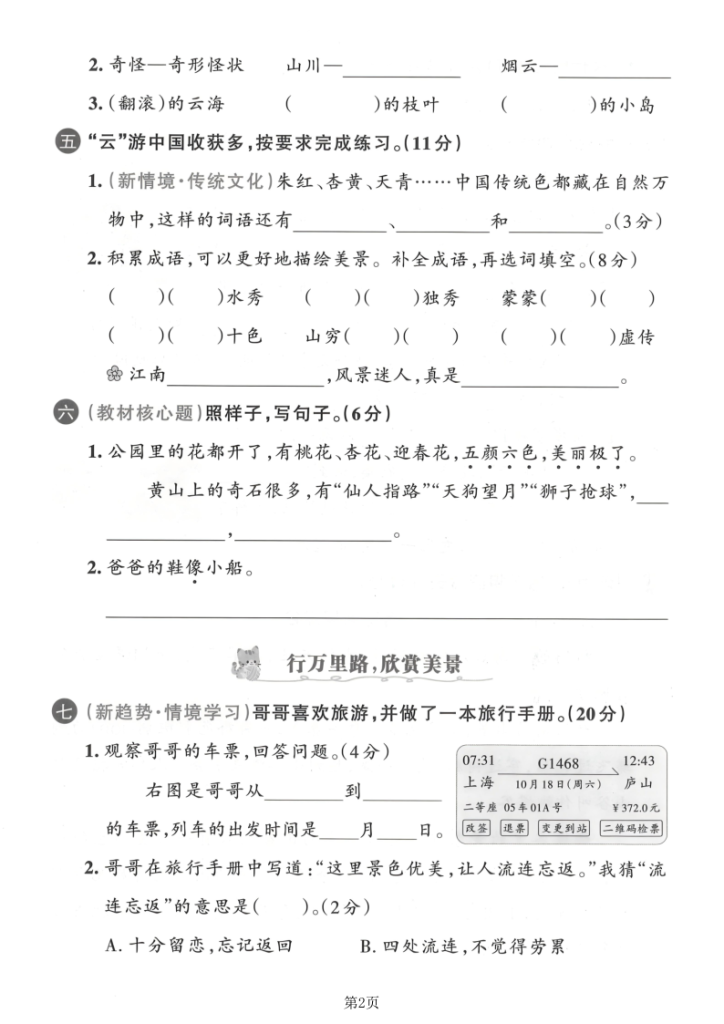 图片[2]-25年二年级上册语文第四单元主题情境卷2套含答案-宝库盒教辅资料站