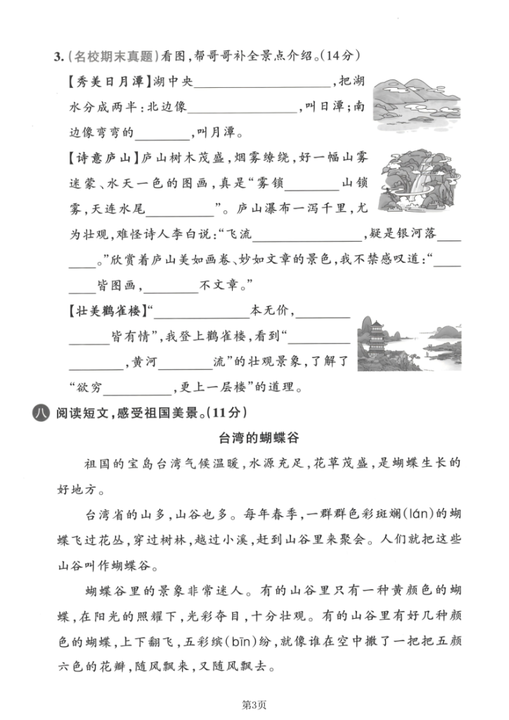 图片[3]-25年二年级上册语文第四单元主题情境卷2套含答案-宝库盒教辅资料站