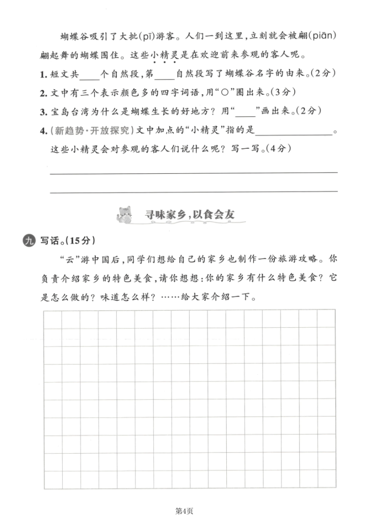 图片[4]-25年二年级上册语文第四单元主题情境卷2套含答案-宝库盒教辅资料站