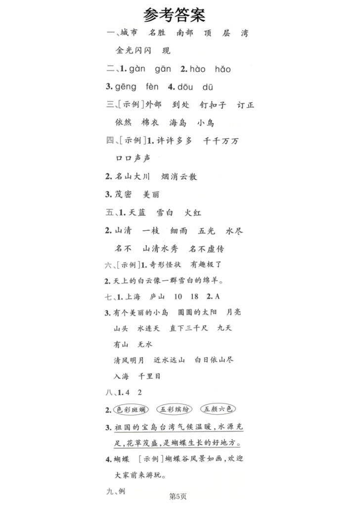 图片[5]-25年二年级上册语文第四单元主题情境卷2套含答案-宝库盒教辅资料站