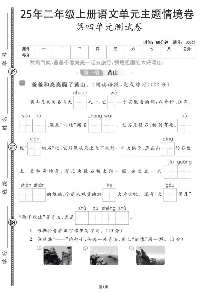 图片[6]-25年二年级上册语文第四单元主题情境卷2套含答案-宝库盒教辅资料站