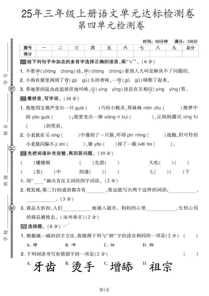 25年三年级上册语文第四单元达标检测卷、综合素养卷2套含答案-宝库盒教辅资料站