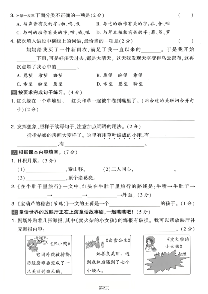 图片[2]-25年三年级上册语文第四单元达标检测卷、综合素养卷2套含答案-宝库盒教辅资料站