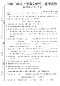 25年三年级上册语文第四单元主题情境卷2套含答案-宝库盒教辅资料站