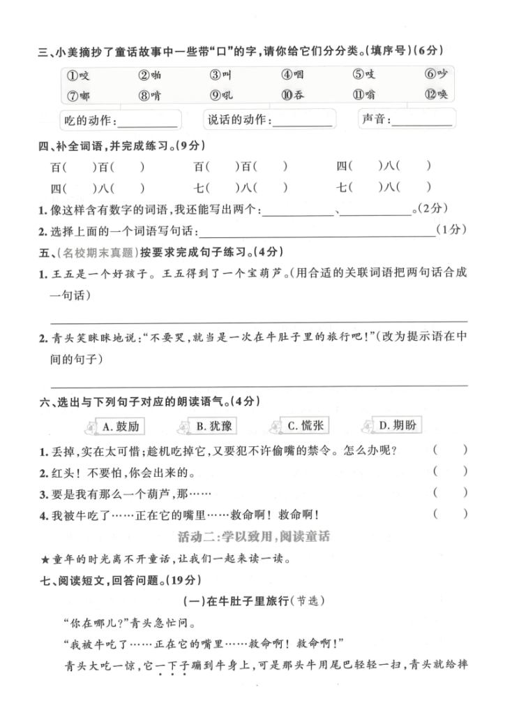 图片[2]-25年三年级上册语文第四单元主题情境卷2套含答案-宝库盒教辅资料站