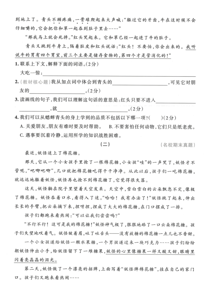 图片[3]-25年三年级上册语文第四单元主题情境卷2套含答案-宝库盒教辅资料站