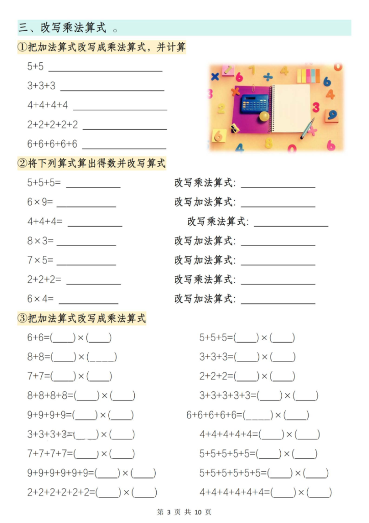 图片[3]-25秋二年级（上）数学《表内乘法》期中易错专项训练含答案-宝库盒教辅资料站