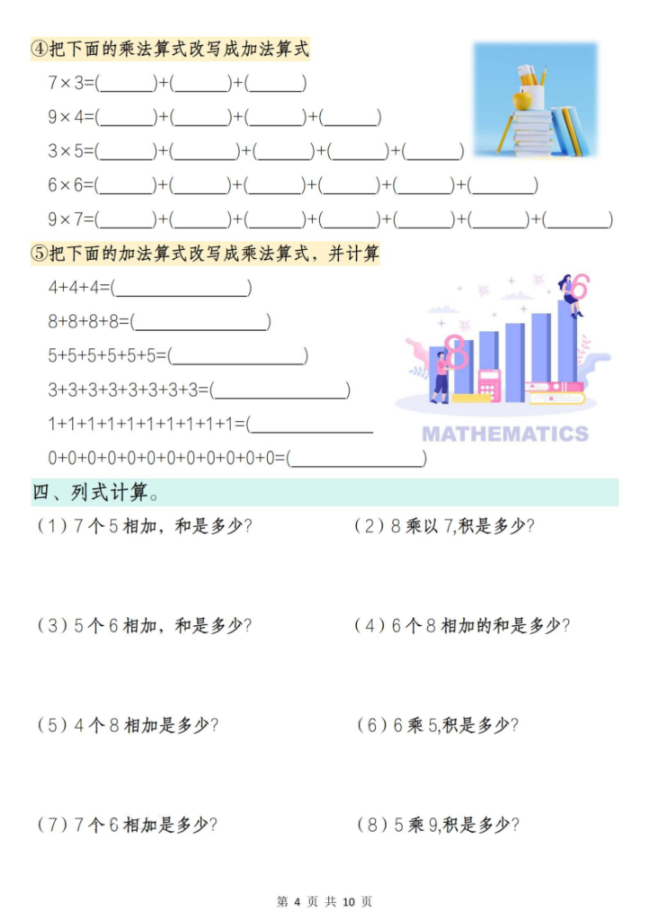 图片[4]-25秋二年级（上）数学《表内乘法》期中易错专项训练含答案-宝库盒教辅资料站