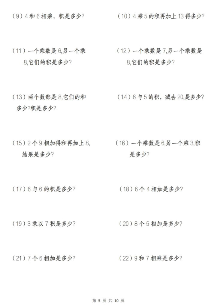 图片[5]-25秋二年级（上）数学《表内乘法》期中易错专项训练含答案-宝库盒教辅资料站