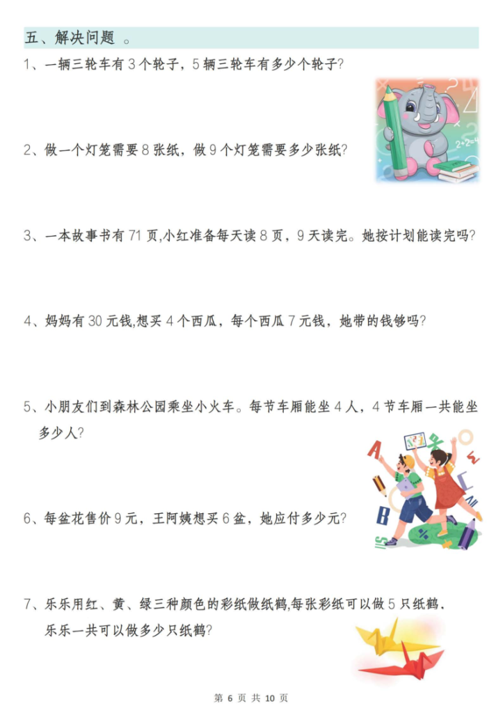 图片[6]-25秋二年级（上）数学《表内乘法》期中易错专项训练含答案-宝库盒教辅资料站