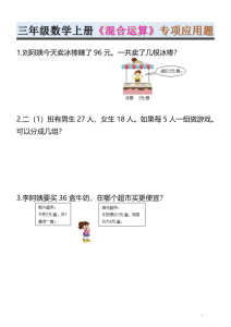 25秋三年级数学上册《混合运算》专项应用题含答案-宝库盒教辅资料站