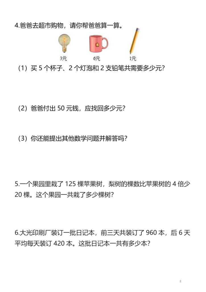 图片[2]-25秋三年级数学上册《混合运算》专项应用题含答案-宝库盒教辅资料站