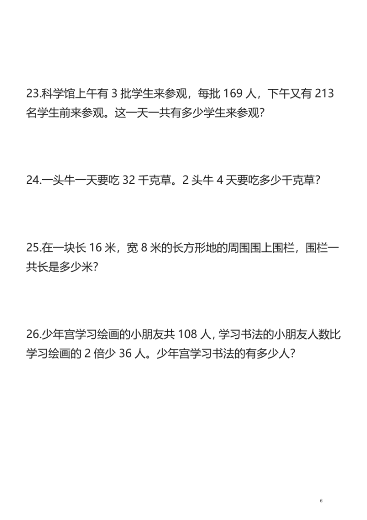 图片[6]-25秋三年级数学上册《混合运算》专项应用题含答案-宝库盒教辅资料站