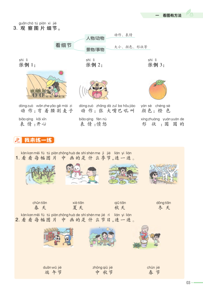图片[3]-25秋一年级（上）语文《看图写话专项训练》培优专练-宝库盒教辅资料站
