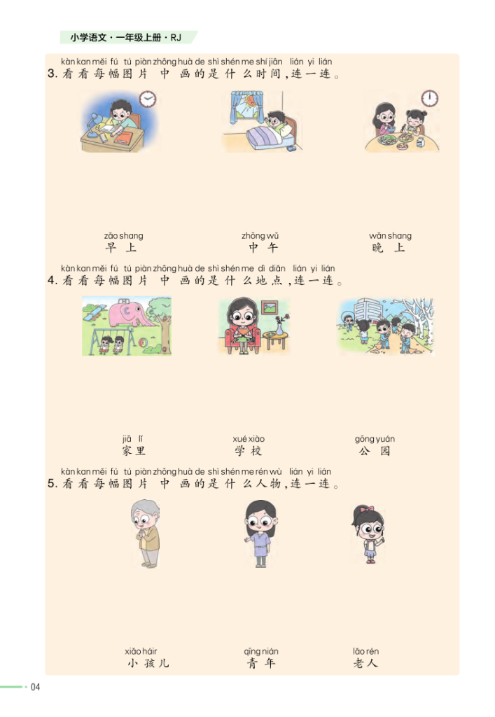 图片[4]-25秋一年级（上）语文《看图写话专项训练》培优专练-宝库盒教辅资料站