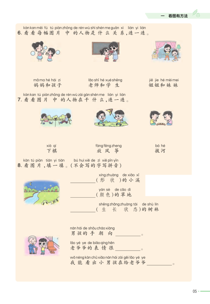 图片[5]-25秋一年级（上）语文《看图写话专项训练》培优专练-宝库盒教辅资料站