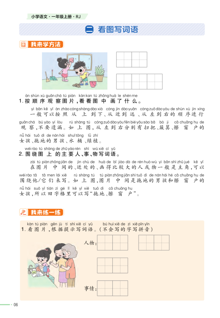 图片[6]-25秋一年级（上）语文《看图写话专项训练》培优专练-宝库盒教辅资料站