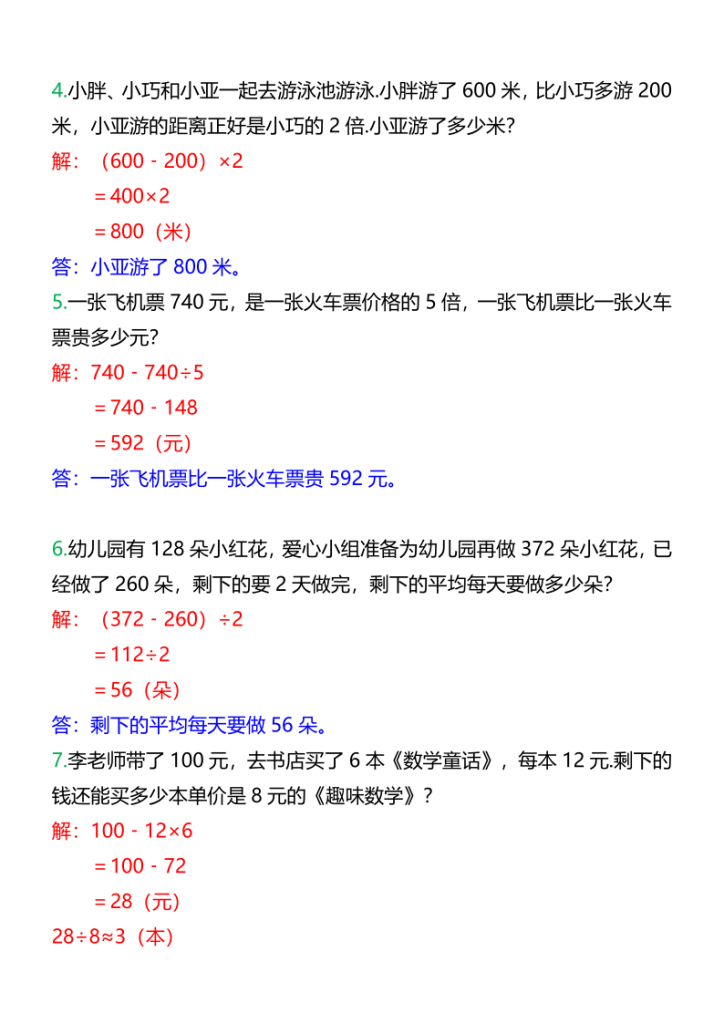 图片[3]-25三年级数学上册《混合运算》知识和习题-宝库盒教辅资料站
