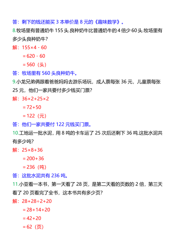 图片[4]-25三年级数学上册《混合运算》知识和习题-宝库盒教辅资料站