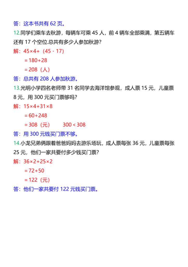 图片[5]-25三年级数学上册《混合运算》知识和习题-宝库盒教辅资料站