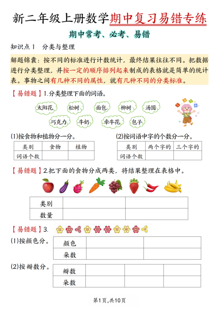 25新二上数学期中复习易错专练（期中常考必考易错）含答案-宝库盒教辅资料站