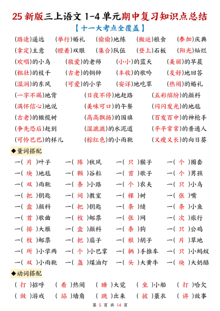 图片[5]-25新三年级上册语文1-4单元期中复习知识点总结（十一大考点）-宝库盒教辅资料站