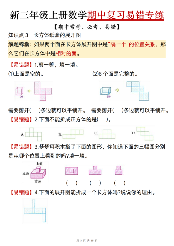图片[3]-25新三上数学期中复习易错专项练习（期中常考必考易错题）含答案-宝库盒教辅资料站