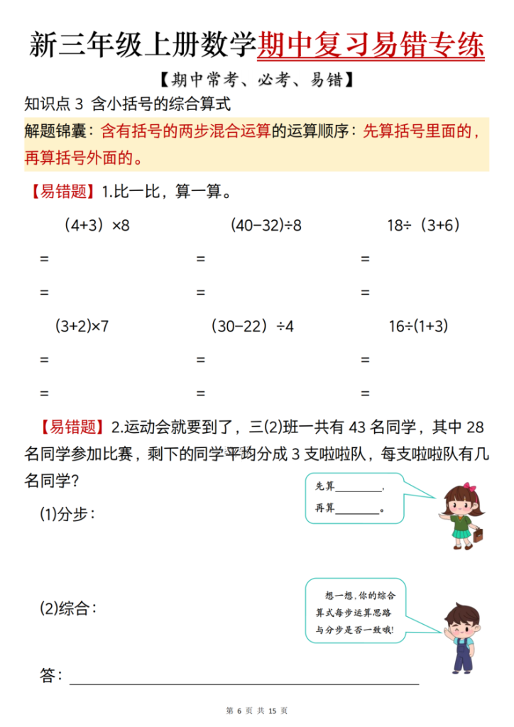 图片[6]-25新三上数学期中复习易错专项练习（期中常考必考易错题）含答案-宝库盒教辅资料站