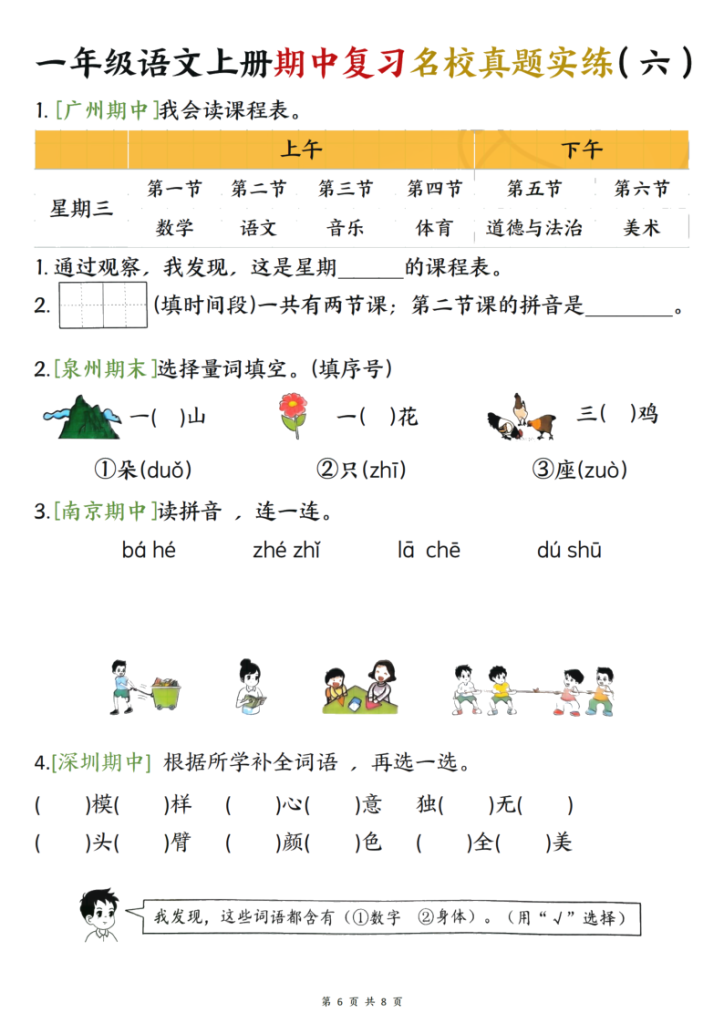 图片[6]-25新一上语文期中复习名校真题实练八套每日一练（8页）-宝库盒教辅资料站