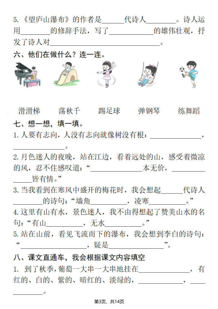 图片[3]-【25秋二上语文期中复习1-4单元（课文古诗名言日积月累综合练习）含答案-宝库盒教辅资料站