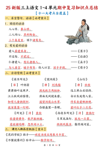 25新三上语文1-4单元期中复习知识点总结（十一大考点）-宝库盒教辅资料站