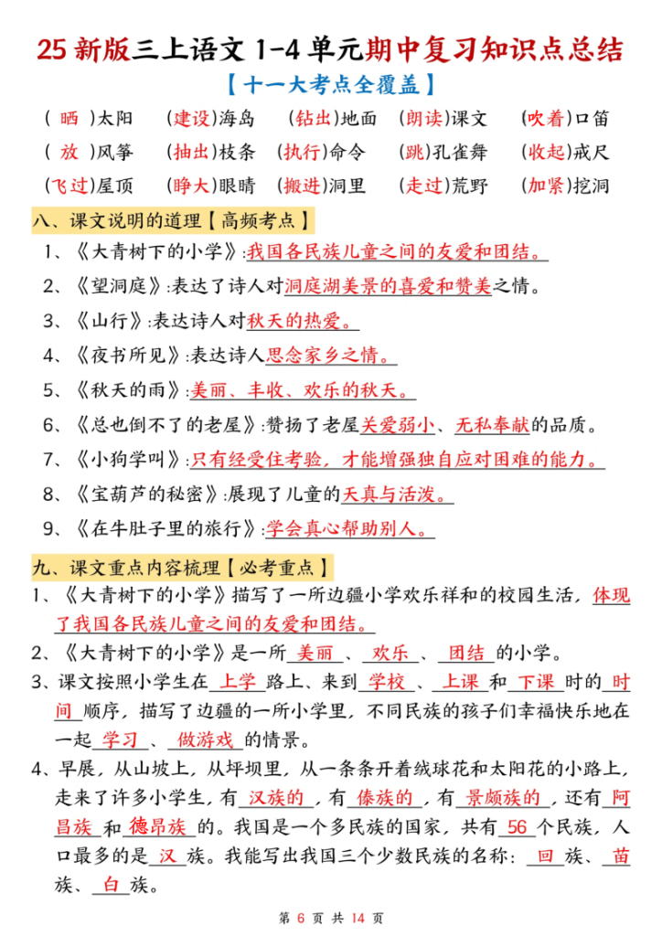 图片[6]-25新三上语文1-4单元期中复习知识点总结（十一大考点）-宝库盒教辅资料站