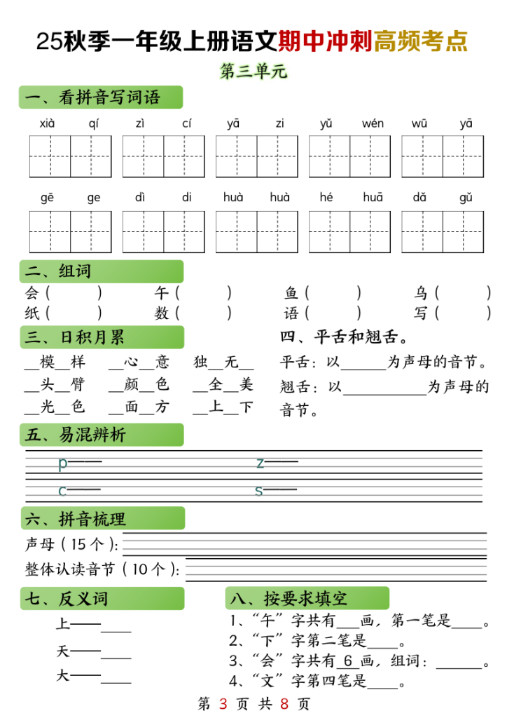 图片[3]-【2025秋-期中冲刺高频考点】一上语文-宝库盒教辅资料站