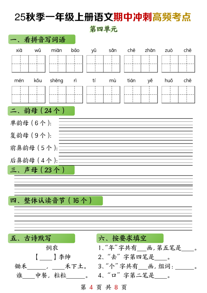 图片[4]-【2025秋-期中冲刺高频考点】一上语文-宝库盒教辅资料站