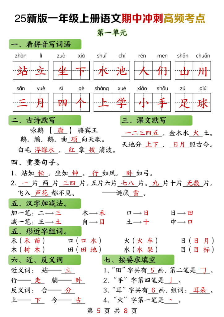 图片[5]-【2025秋-期中冲刺高频考点】一上语文-宝库盒教辅资料站